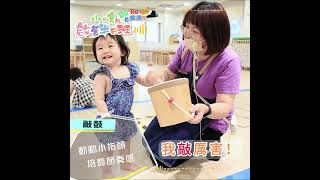 台中幼兒半日啟蒙課程 【e-BABY小e寶 DoReMi e樂課】六大區角-音樂律動區 培養寶貝身體律動感 提升音樂感受性 訓練專注力、語言表達能力以及穩定情緒發展