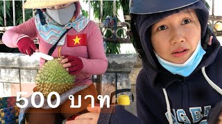 ที่เวียดนาม 500 บาทได้ทุเรียนกี่ลูก