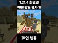 1.21.4 최고의 에메랄드 복사기