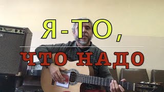 Я-То,Что Надо/БРАВО/COVER