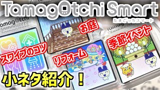 【たまごっちスマート】これ知ってる？メニュー画面の細かいネタを紹介！【Tamagotchi Smart】