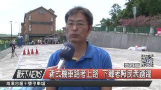 1050823觀天下新聞HD08 新式機車路考上路 下鄉考照民眾踴躍