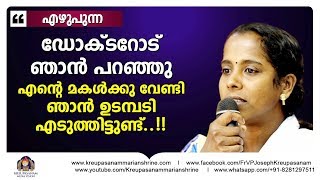 ഡോക്ടറോട് ഞാൻ പറഞ്ഞു എന്റെ മകൾക്കു വേണ്ടി ഞാൻ  ഉടമ്പടി എടുത്തിട്ടുണ്ട് ..!!