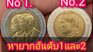 กระแสแรง !! เหรียญ10บาท 2วาระ รับซื้อ20,000-30,000บาท มีเยอะป่ะ !!