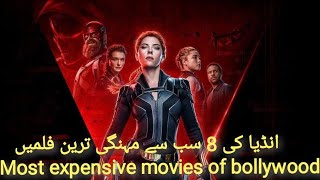 8 most expensive movies of Bollywood  انڈیا کی 8 سب سے مہنگی ترین فلمیں