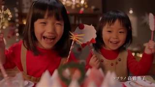 【CM】山崎製パン　ヤマザキ　クリスマスケーキ