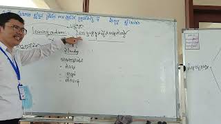 របៀបវារៈប្រជុំអំពីវិធីសាស្ត្របង្រៀន