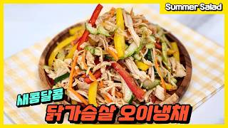 Korean Cold Chicken Salad (with cucumber)