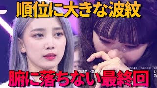 【GIRLS PLANET最終回】感動のラストのはずがヒュニンバヒエに各国で批判が相次ぐ事態