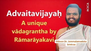 Advaitavijayaḥ : A unique vādagrantha by Rāmarāyakavi | Vidwan Dr. Jammalamadaka Srinivas