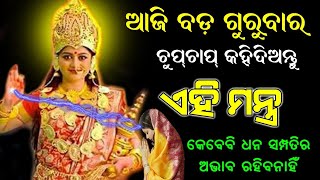 ଆଜି ଗୁରୁ ପୁଷ୍ୟା ନକ୍ଷେତ୍ର ମହାଦିନ | Pushya Nakshatra 2021 | odia bohu guru pushya nakshatra upachar