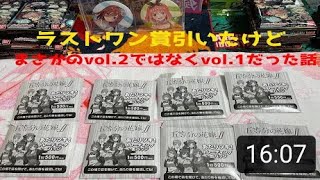 五等分の花嫁∬ あたりツキ トレーディング缶バッジVol.1 ラストワン賞の紹介shortsバージョン