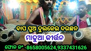 Kumjore Sankheswar Sankirtana mandali Guru Sri. Tengnubarik   kalahandi mob. 8658005624,9337431626