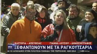 Καστοριά: Άρχισε το καρναβάλι