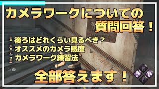 【DBD】りぜる式初心者向け『カメラワーク講座』！【りぜる切り抜き】