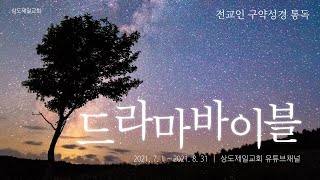 06. 사무엘상 1-31장