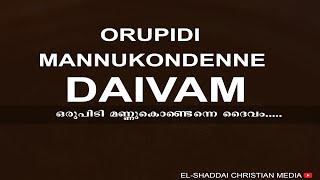 Oru Pidi Mannukondenne Daivam  I With Lyrics I New Malayalam Christian Song