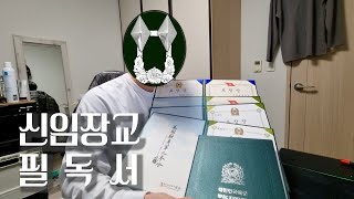 병사에게 인정받는 장교 되는 법