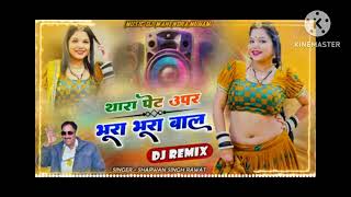 श्रवण सिंह रावत का न्यू DJ रीमिक्स धमाका !! थारा पेट उपर भूरा भूरा बाल !! New Marwadi Dj Song 2025