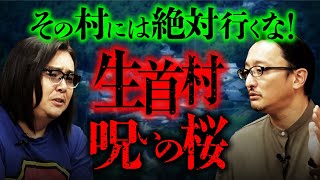 【日本の怖い風習怪談会③】某地域に実在する村とその風習がヤバすぎる（ガリガリガリクソン×吉田悠軌／ゲスト：永江二朗監督）【映画『リゾートバイト』公開記念】