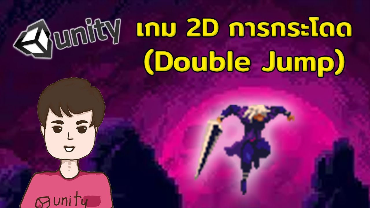 สอนทำเกม 2D Unity - ระบบกระโดด(แบบ Double Jump) #3 - YouTube