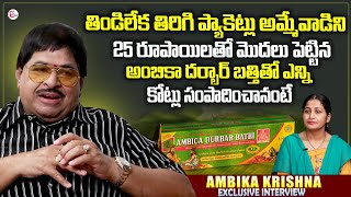 Ambika Krishna About Ambica Durbar Bathi Story | Ambika Krishna Interview | Nirupama Interviews