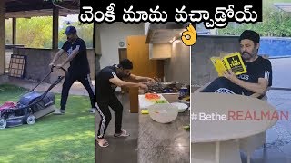 Victory Venkatesh Home Cleaning Video | Venkatesh Accepts Be The Real Man Challenge | Daily Culture