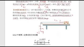 【高一物理】4.3.1牛顿第二定律的表述