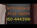 איך מתקינים שעון שבת לדוד חייגו להזמנה 050 4443998