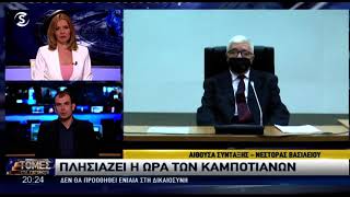 Πλησιάζει η ώρα των «Χρυσών» Καμποτιανών