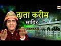 Data Karim Sabir || दाता करीम साबिर || Rais Anis Sabri || Kaliyar Sharif Dargah || SONIC Enterprise