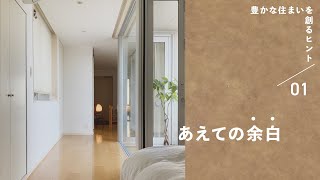 【How to make your home cozy #1】BLANK SPACE