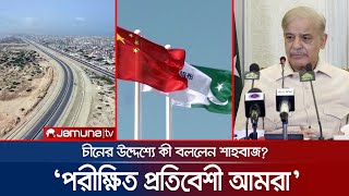 CPEC'র মাধ্যমে চীনের সাথে সম্পর্ক জোরালো করতে চায় পাকিস্তান | Pakistan China