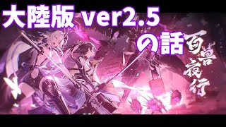 【エーテルゲイザー】大陸版の次のアプデ内容の話をする【ネタバレ注意】