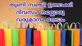 വീട്ടിലിരുന്ന് വരുമാനം ആഗ്രഹിക്കുന്നവർക്ക് വേണ്ടി#work from home