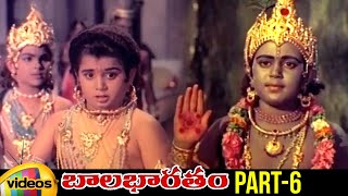 Bala Bharatam Telugu Full Movie | S. V. Ranga Rao | Anjali Devi | Sridevi | Part 6 | Mango Videos