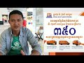 គន្លឹះខ្លះៗពេលទៅយកឥវ៉ាន់នៅ ក្រុមហ៊ុន_វីរៈប៊ុនថាំ_អេចប្រេស