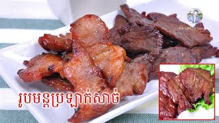 របៀបធ្វើ/វិធីប្រលាក់សាច់មាន់|សំរាប់ធ្វើ បាយសាច់មាន់លក់