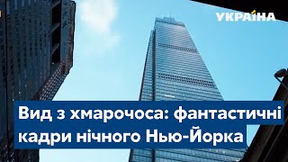 Краєвид з хмарочоса: фантастичні кадри нічного Нью-Йорка