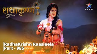 FULL VIDEO | RadhaKrishn Raasleela Part - 985 | Amrit ke liye yuddh | राधाकृष्ण