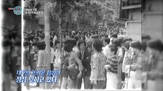 [230517 생방송 시시각각] 80년 5월 대구민주화대투쟁