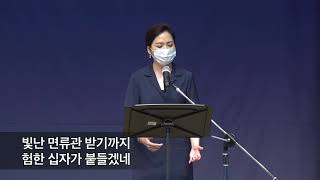 갈보리 산 위에,  2020.08.23.,  선한목자교회 할렐루야 찬양대,  박하나 집사