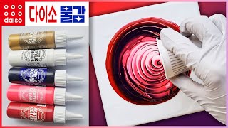 [다이소 물감]😱핑크색이 미쳤잖아!!🌈저렴하게 즐기는 아크릴 푸어링/ 실리콘 오일 플립컵, 트리링푸어
