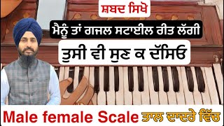 Learn shabad || Aas Pyasi Chitwao Din raini || Gurpreet singh muktsar