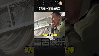 用最温柔的声音，打最狠的拳哈哈哈哈 #万万没想到 #抽象 #搞笑#shorts