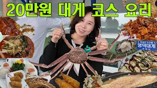 16가지 영덕대게 코스 요리를 맛볼 수 있는 강구항 맛집ㅣ대게회ㅣ대게물회ㅣ대게라면ㅣ대게튀김ㅣ대게치즈구이ㅣ전복회ㅣ연어회ㅣ광어회ㅣ생선튀김ㅣ새우튀김ㅣ