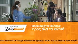 Νέο TV Spot Forthnet Απεριόριστα