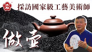全手工紫砂壺是怎麼做的？帶大家到宜興一探究竟！