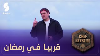 راح تشوفو خبيب في أول برنامج تلفزيوني .. مغامرة العمر راح تعيشوها معنا @Khoubai Chef Extreme