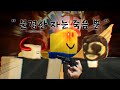 Faithless 트루 엔딩 보는 법!!(Roblox Fatihless)